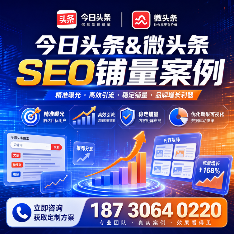大庆头条号SEO矩阵批量内容铺量成功案例